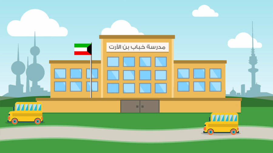 Khabab Bin Alarat School 